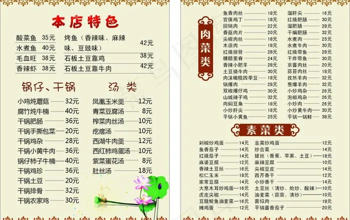 菜单菜谱图片cdr矢量模版下载