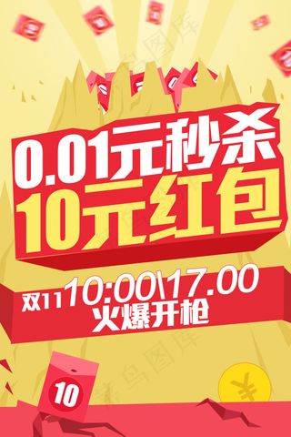 秒杀火山爆发红包开枪