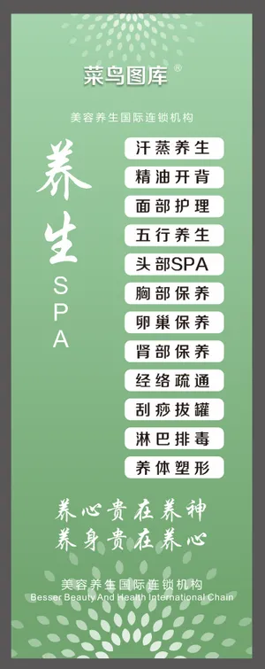 美容SPA展架