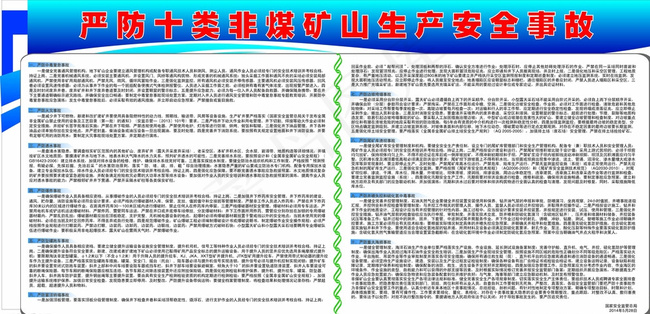 矿山生产安全事故通知图片ai矢量模版下载