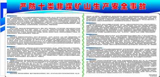 矿山生产安全事故通知图片