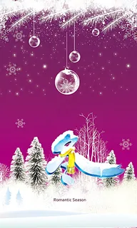 冬季素材 冬天吊旗