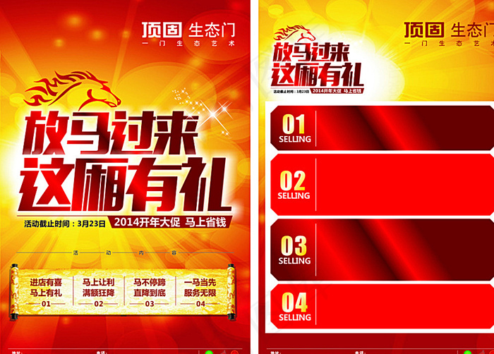 顶固生态门图片cdr矢量模版下载