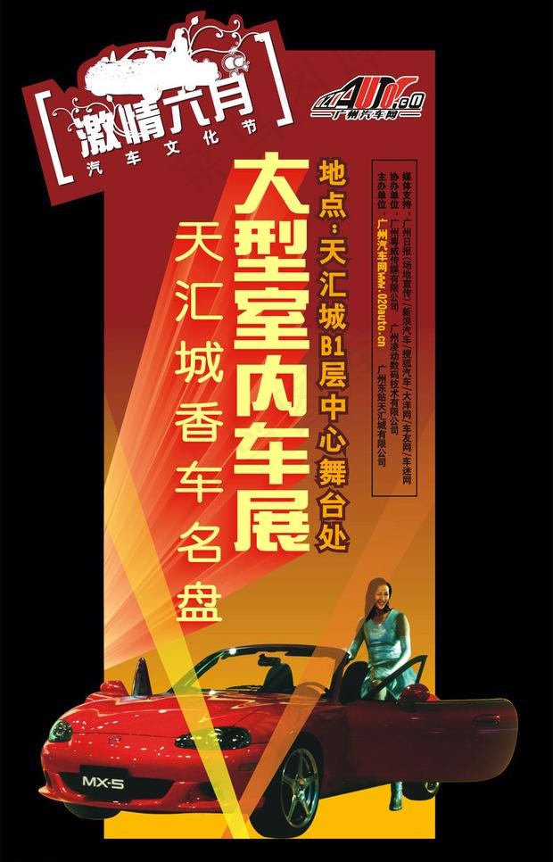 车展预告cdr矢量模版下载
