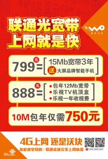 联通光宽带 联通光宽带