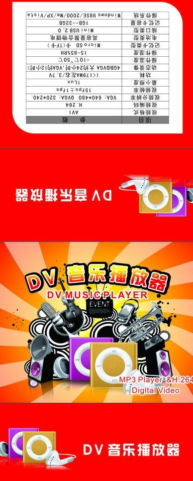 mp3包装盒图片cdr矢量模版下载