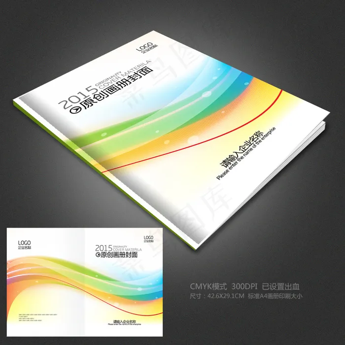 彩色背景画册封面设计psd模版下载