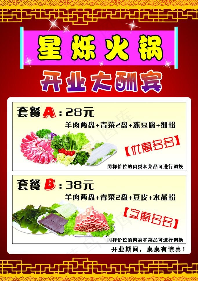 开业大酬宾psd模版下载