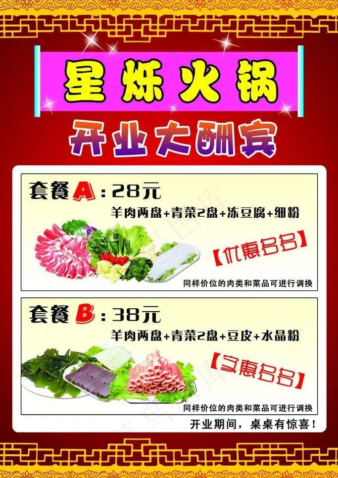 开业大酬宾psd模版下载