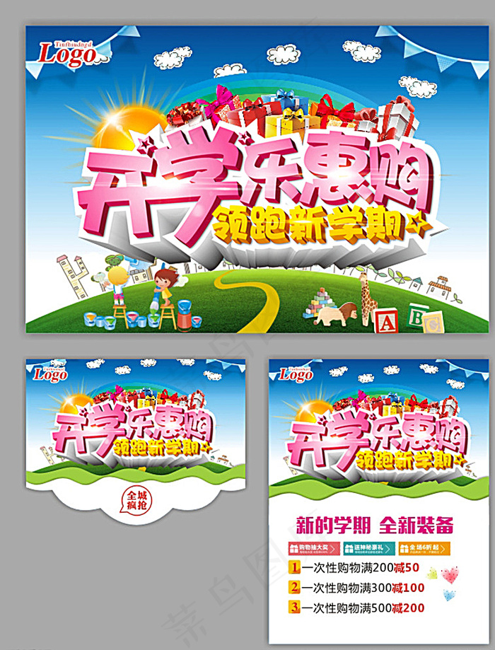 开学图片