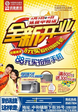 通信商城开业海报矢量素材