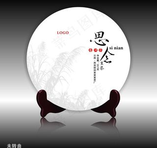 普洱茶包装图片