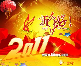 2011新年好海报设计PSD素材