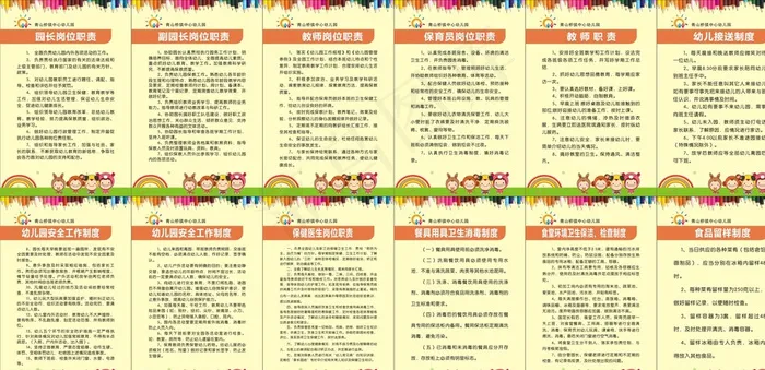幼儿园制度图片cdr矢量模版下载