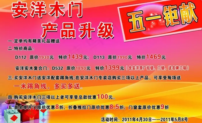安洋木门五一宣传单图片psd模版下载
