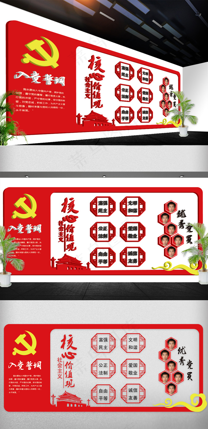 *核心价值观党建文化墙党政免...ai矢量模版下载