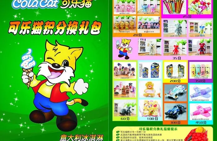 积分卡图片cdr矢量模版下载