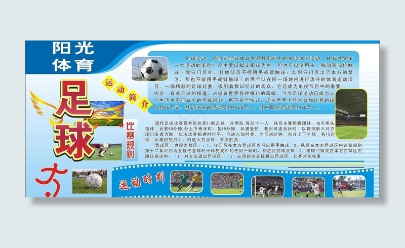 阳光体育 足球图片cdr矢量模版下载