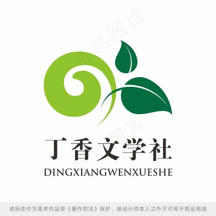 丁香文学LOGO设计（尊无极设计事务所）(50X50)cdr矢量模版下载