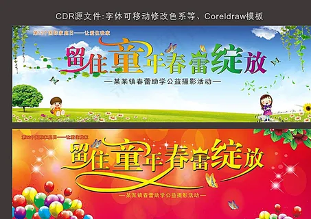 留住童年 春雷绽放图片