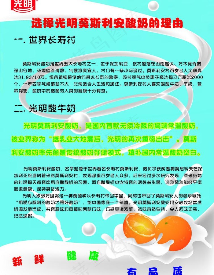 光明牛奶宣传单图片