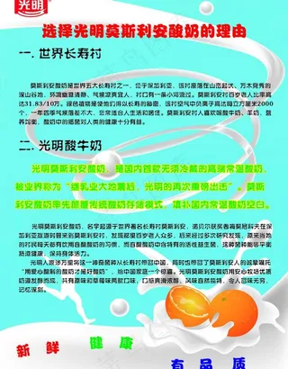 光明牛奶宣传单图片