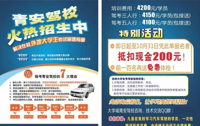 驾校宣传单图片cdr矢量模版下载