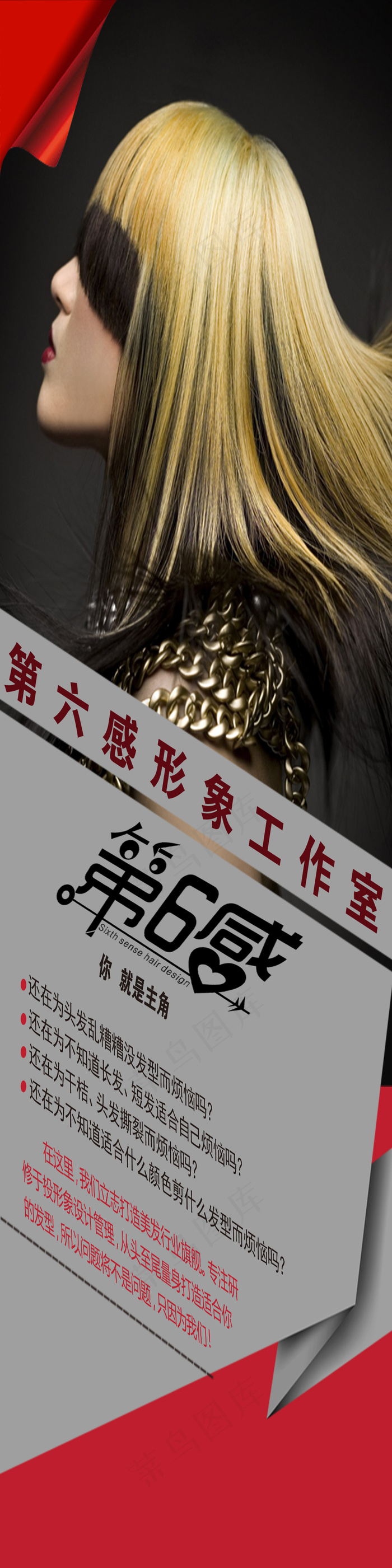 第6感形象工作室psd模版下载