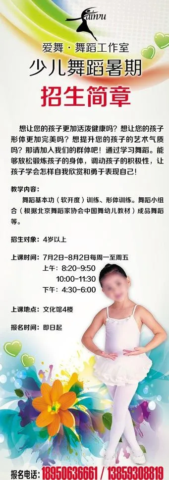 舞蹈培训班展架图片psd模版下载