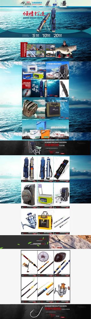 天猫渔具旗舰店模板