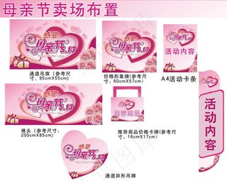 母亲节卖场布置吊旗卡牌设计矢量素材