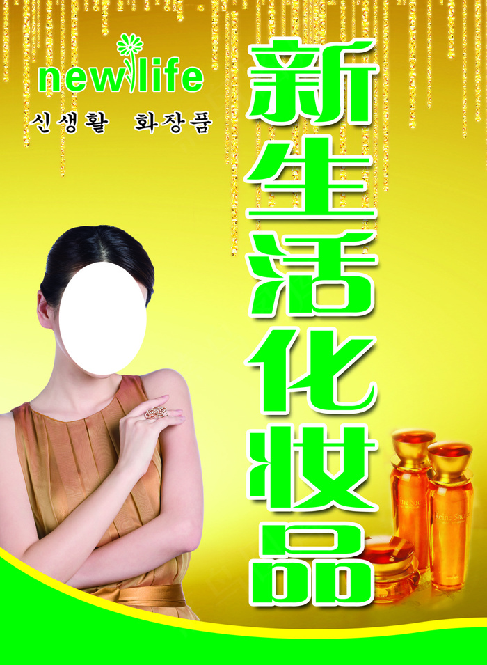 新生活形象psd模版下载