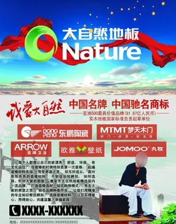 大自然地板图片