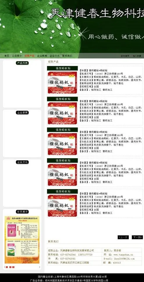 医药招商设计图片psd模版下载