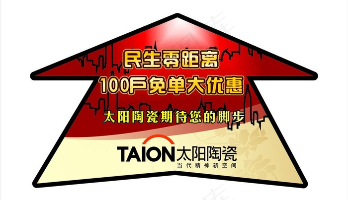 太阳陶瓷315活动地贴图片cdr矢量模版下载