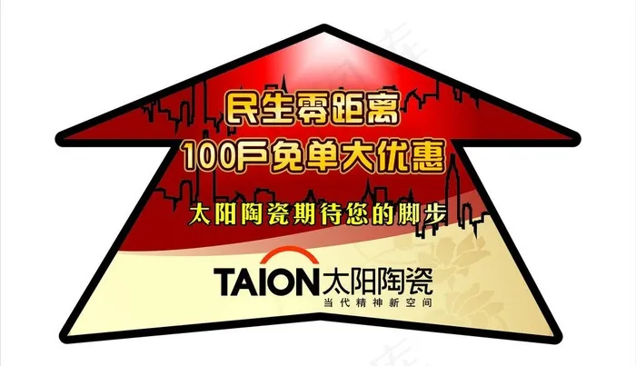 太阳陶瓷315活动地贴图片cdr矢量模版下载