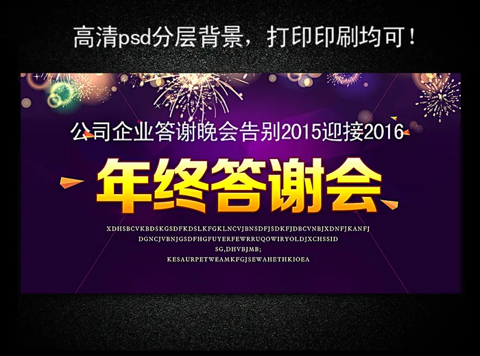年终答谢会猴年会议背景psd模版下载