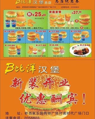 比洋汉堡优惠券图片
