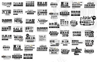 43款淘宝四季字体文案设计PSD素...