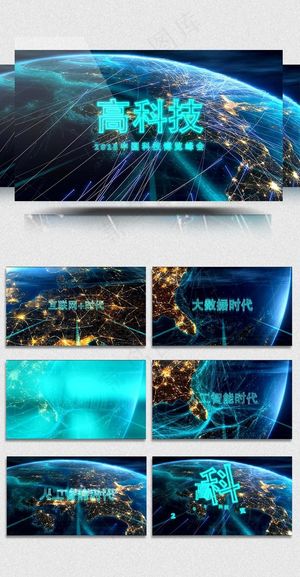 大气蓝色科技科幻地球大数据AE视频...