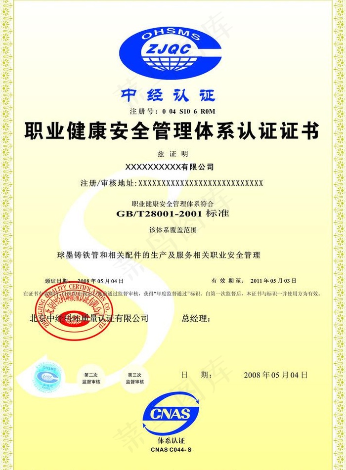 职业健康安全管理证书cdr矢量模版下载
