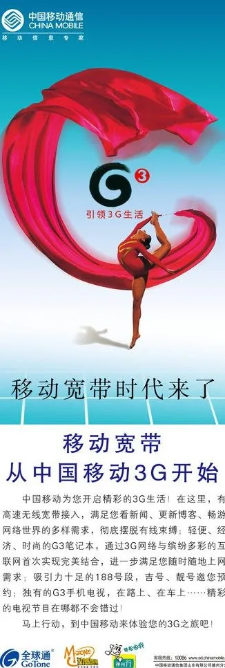 移动展板图片psd模版下载