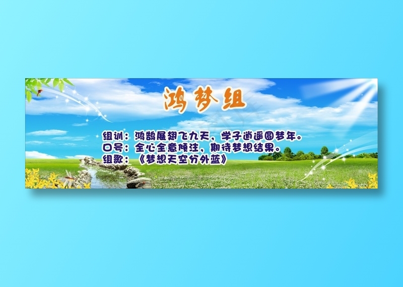 鸿梦组cdr矢量模版下载