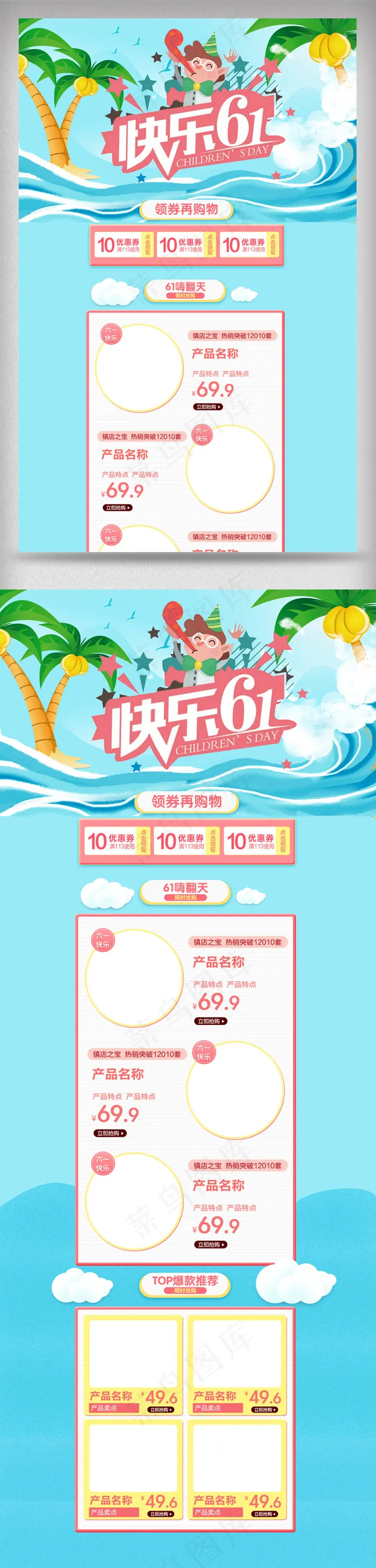 61儿童节母婴淘宝首页模板