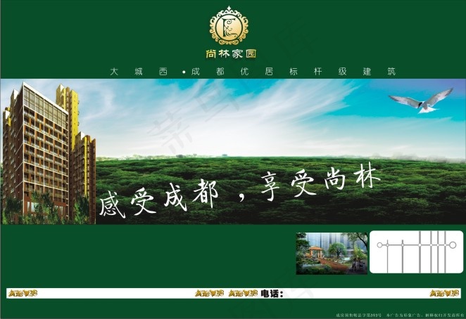 尚林家园房产素材cdr矢量模版下载