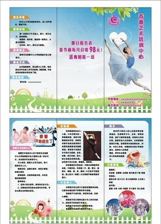 春雷艺术培训三折页