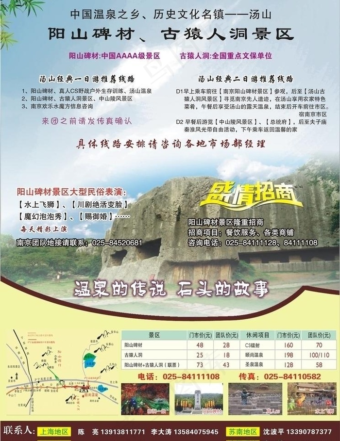中国历史文化名镇 汤山彩色 广告宣...cdr矢量模版下载