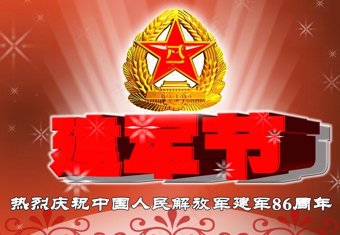 建军节图片psd模版下载