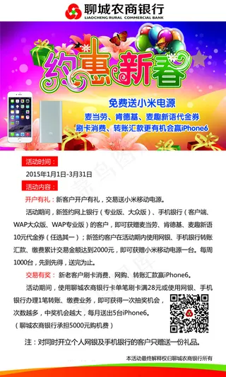 聊城农商银行新春海报