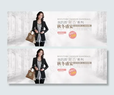 淘宝女包首页轮播图全屏海报psd模...